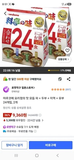 마루코메 요리정의 맛 모듬 파 + 두부 + 미역 + 유부 24개입, 2개 (9,360원/무료)