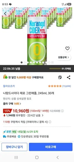 나랑드사이다 제로 그린애플 245ml 30개