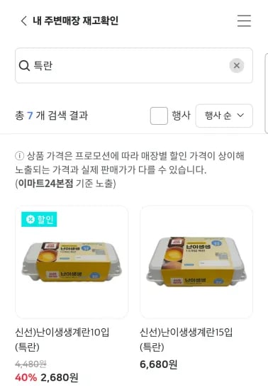신선계란 특란 10구 (2,680원/무료)