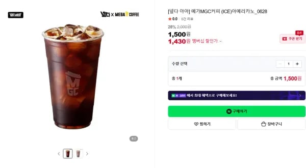 메가MGC커피 (ICE)아메리카노 1430원 (1,430원/무료)