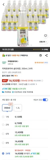 미에로화이바 솔트레몬 350ml 24개 (16,920원/무료)