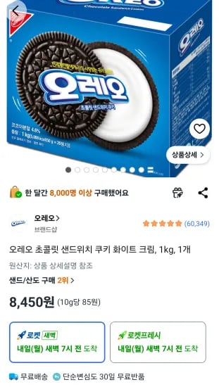 오레오 초콜릿 샌드위치 쿠키 화이트 크림, 1kg, 1개 (8,550원/무료)