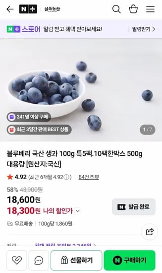 생블루베리 특 500g (17,300원/무료)