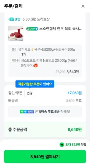 소소한형제 육회 200g + 물회육수 500g (8,640원/무료)