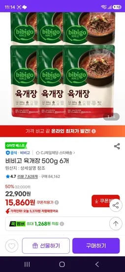 비비고 육개장 500g 6개 (15,860원/무료)