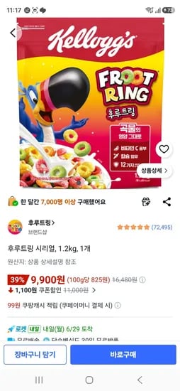 후루트링 시리얼 1.2kg 1개