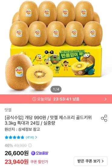 제스프리 골드키위 3.3kg 특대과 24입