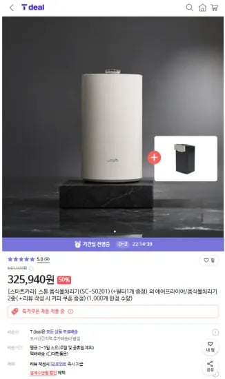 스마트카라 음식물처리 SC-S0201 (325,940원/무료)