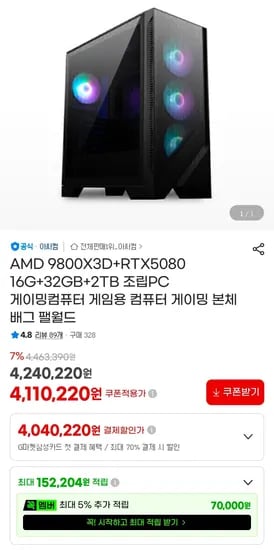 9800X3D + 5080 + 32GB + 2TB 완본체 (4,110,220원/무료)