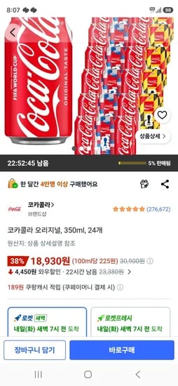 코카콜라 오리지널, 350ml, 24개 (18,930원/무료)