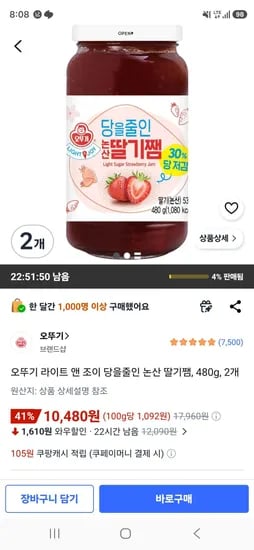 오뚜기 라이트 앤 조이 당을줄인 논산 딸기쨈
