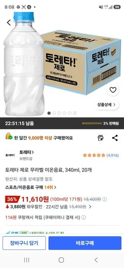 토레타 제로 무라벨 이온음료 340ml 20개