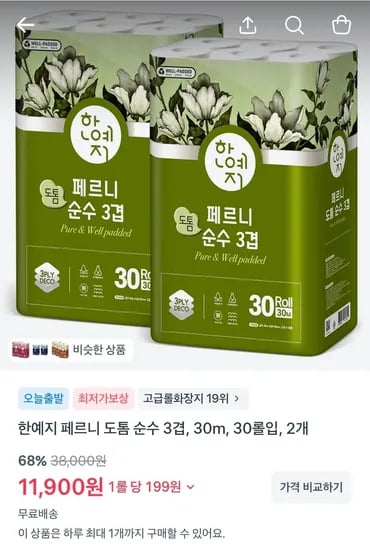 한예지 페르니 도톰 순수 3겹