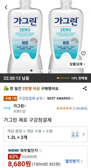 가그린 제로 구강청결제 1.2L 2개 (8,680원/무료)