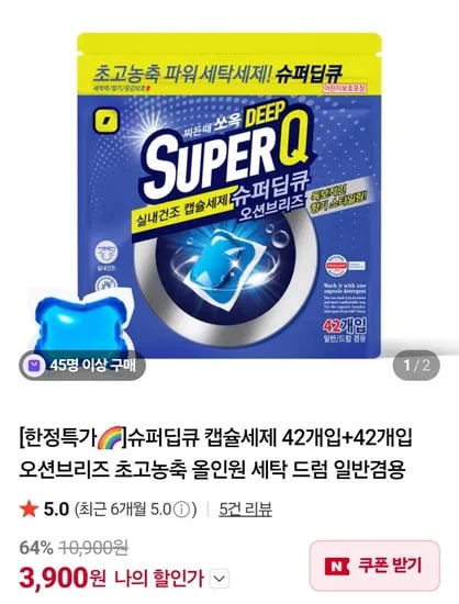 슈퍼딥큐 캡슐세제 오션브리즈 84개입 (3,900원/무료)