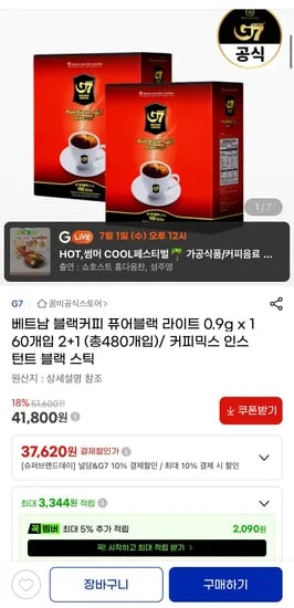 g7 퓨어블랙 라이트 160개입 (2+1)