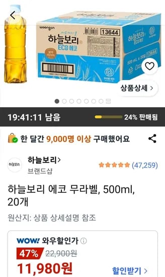 하늘보리 에코 무라벨 500ml 20개 (11,980원/무료)