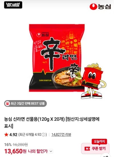 농심 신라면 선물용 120g X 20개 13,650원