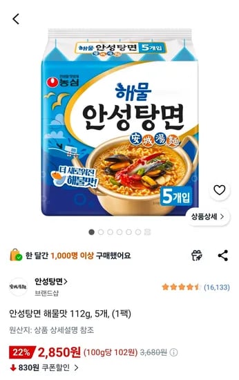 안성탕면 해물맛 112g, 5개