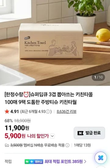 3겹 뽑아쓰는 키친타올 900매 네멤