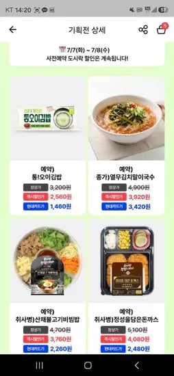 gs25 앱 사전예약 예약상품 (0원/무료)