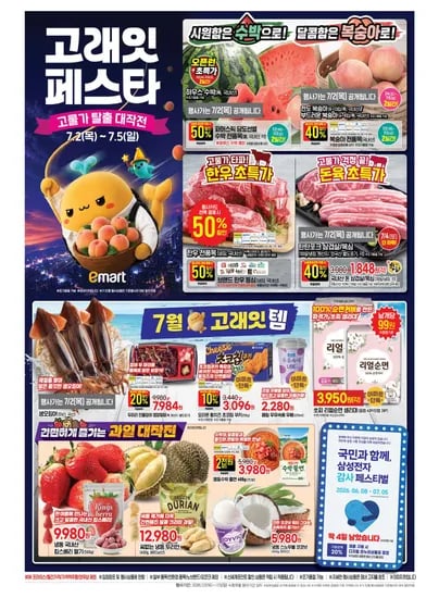이마트 고래잇 페스타 (7.2~7.5) (0원/무료)