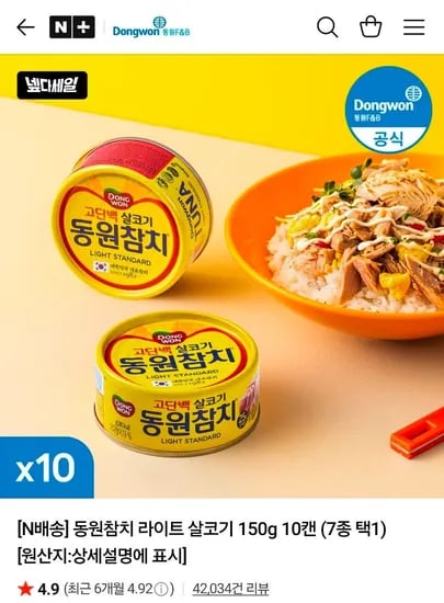 동원참치 라이트 스탠다드 살코기 150g 10캔 네멤
