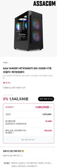 i5-14400F + RTX 5060Ti 8G + 32GB RAM + 1TB SSD 완본체