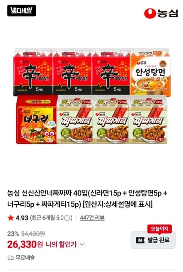 농심 신라면 15개입 + 안성탕면 5개입 + 너구리 5개입 + 짜파게티 15개입