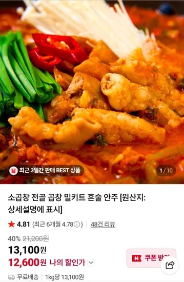 소곱창전골1kg+한우대창전골1kg+소곱창160g (16,500원/무료)