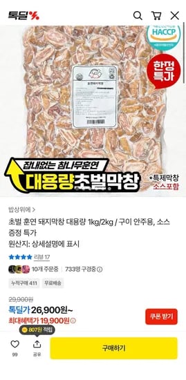 초벌 훈연 막창 대용량1kg + 비법 막창소스 (19,900원/무료)