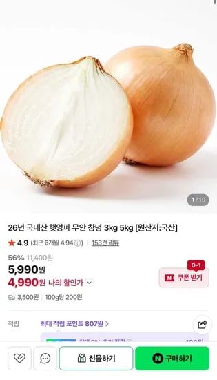 26년 국내산 햇 양파 3KG  네멤무배 (3,590원/무료)