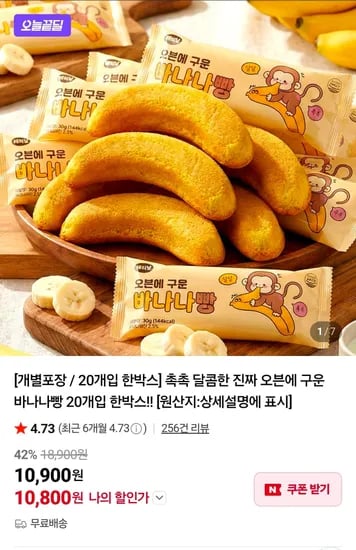 촉촉 달콤한 진짜 오븐에 구운 바나나빵 20개입 한박스 (10,800원/무료)