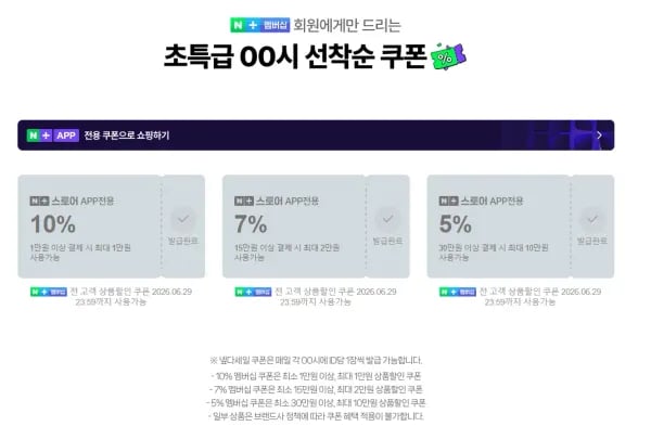 네멤) 00시 넾다세일 선착순 쿠폰 6개 (0원/무료)
