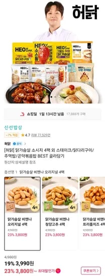 허닭 닭가슴살 비엔나 소시지 4팩 외 골라담기