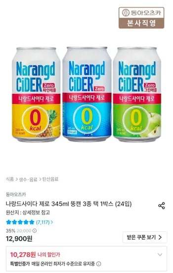 나랑드사이다 제로 345ml 뚱캔 3종 택 1박스 (24입)