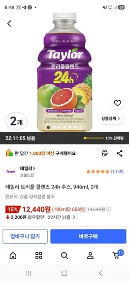 테일러 트리플 클렌즈 24h 주스 946ml 2개