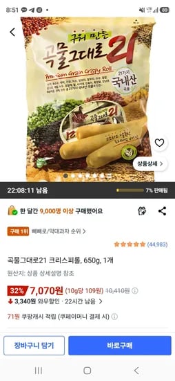 곡물그대로21 크리스피롤 650g 1개