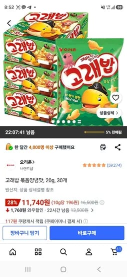 고래밥 볶음양념맛, 20g, 30개 (11,740원/무료)