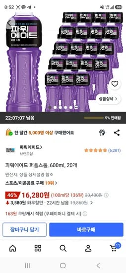파워에이드 퍼플스톰, 600ml, 20개 (16,280원/무료)