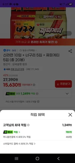 신라면 10입 + 너구리 5입 + 짜파게티 5입