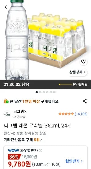 씨그램 레몬 무라벨 350ml 24개 (9,780원/무료)