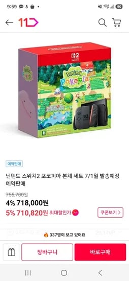 닌텐도 스위치2 포코피아세트