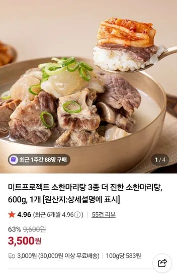미트프로젝트 소한마리탕 600g 4개