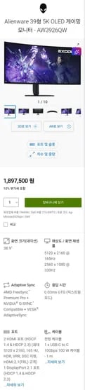 에일리언웨어 AW3926QW 5세대 RGB 스트라이프 39인치 OLED 게이밍 모니터