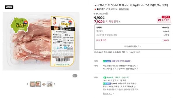 포크밸리 불고기용 뒷다리살 1kg (7,920원/무료)