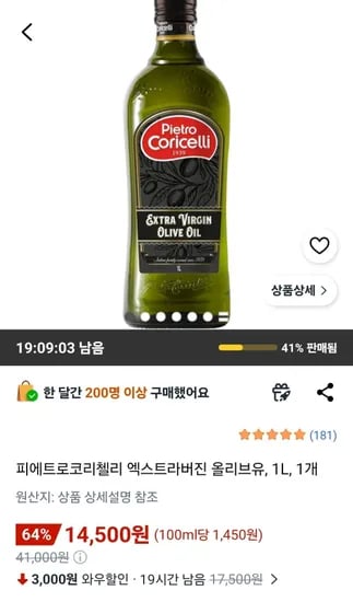 피에트로코리첼리 엑스트라버진 올리브유 1L (14,500원/무료)