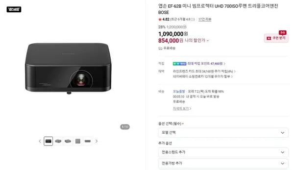 엡손 EF-62B 미니 빔프로젝터 (854,000원/무료)