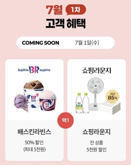 KT 7월 1차 고객혜택 (0원/무료)