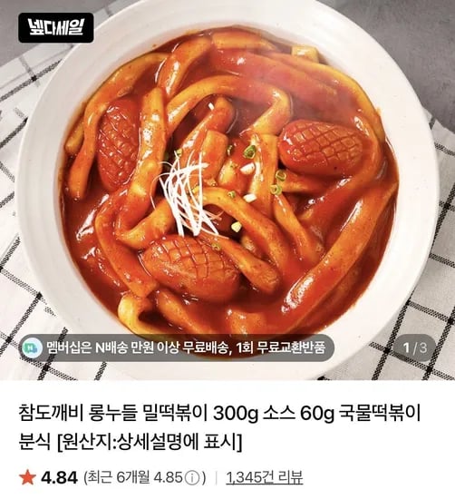 참도깨비 롱누들 밀떡볶이 300g